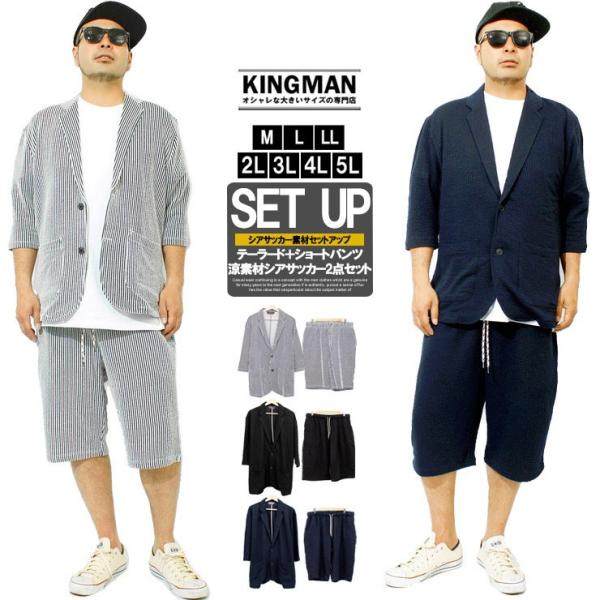 セットアップ メンズ 大きいサイズ テーラードジャケット 七分袖 ショートパンツ シアサッカー スト...