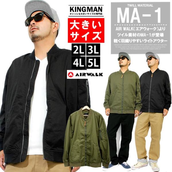 MA-1 メンズ 大きいサイズ ツイル ミリタリー ジャケット ブルゾン フライトジャケット 黒 薄...
