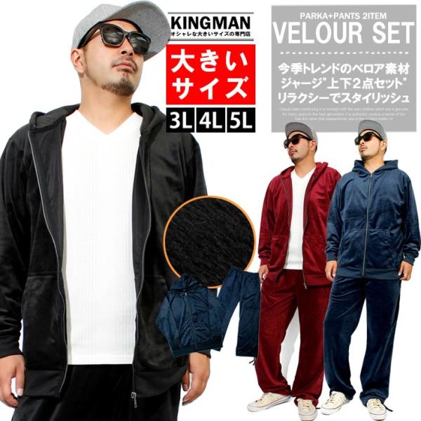 ジャージ メンズ 大きいサイズ セットアップ ベロア パーカー パンツ 上下 2点セット ジョギング...