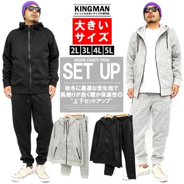 セットアップ メンズ 大きいサイズ ニット フリース スウェット ジップアップ パーカー ジョガーパ...