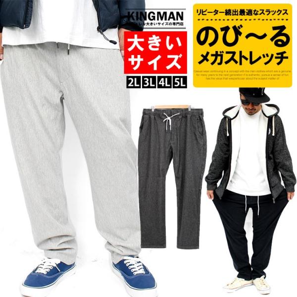 イージーパンツ メンズ 大きいサイズ メガストレッチ 裏起毛 杢ニット カツラギ ウエストゴム トラ...
