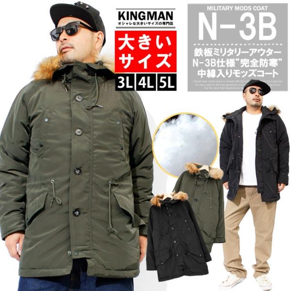モッズコート メンズ 大きいサイズ 中綿 ファー付き N-3B ミリタリーコート コート ジャケット...