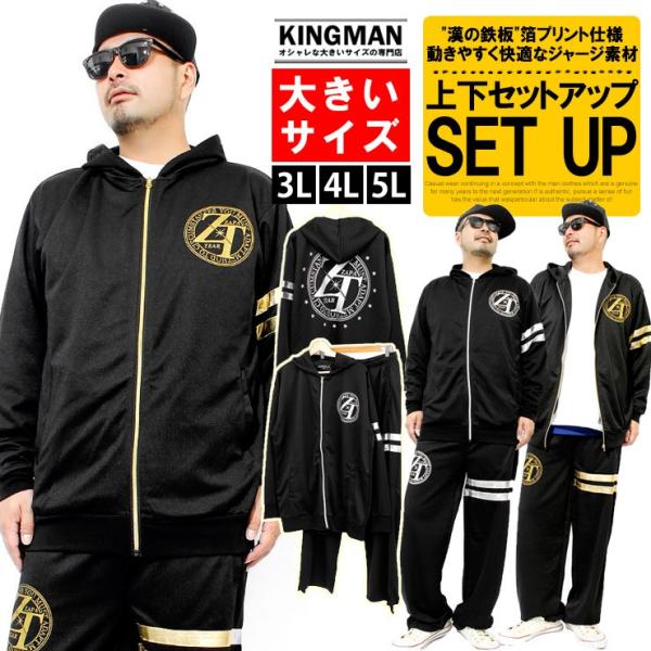 セットアップ メンズ 大きいサイズ 箔プリント ジャージ 上 下 スポーツ お兄系 ルームウェア ラ...