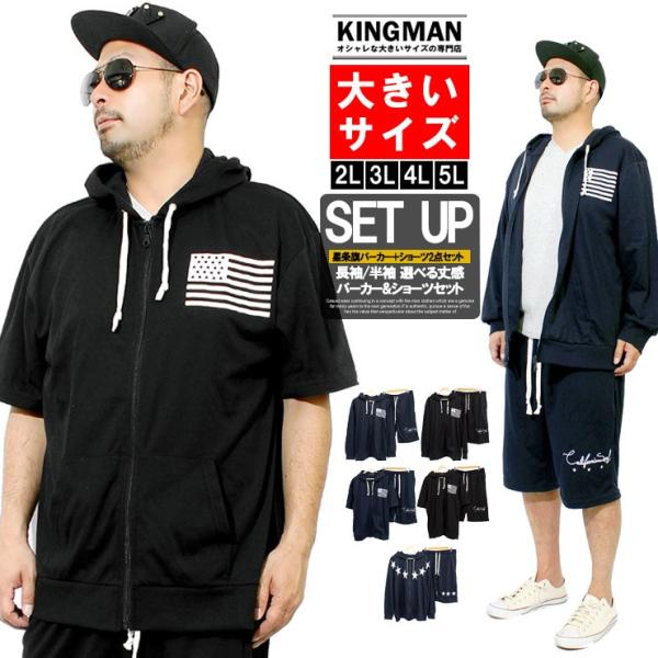 セットアップ メンズ 大きいサイズ ジャージ スウェット パーカー ショートパンツ 星条旗 上下 パ...