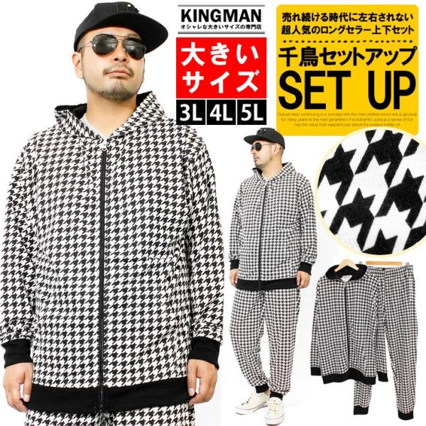 セットアップ メンズ 大きいサイズ ジャージ 上下 千鳥柄 チェック パーカー スウェットパンツ 白...