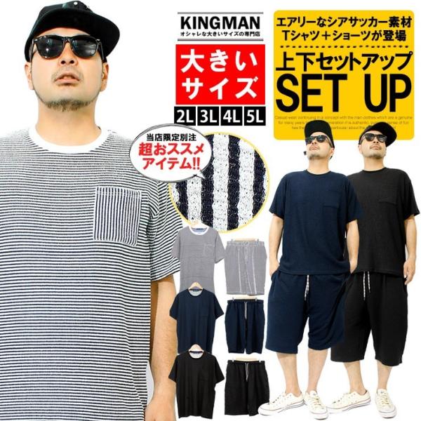 セットアップ メンズ 大きいサイズ 半袖 Tシャツ ショートパンツ シアサッカー ボーダー  無地 ...