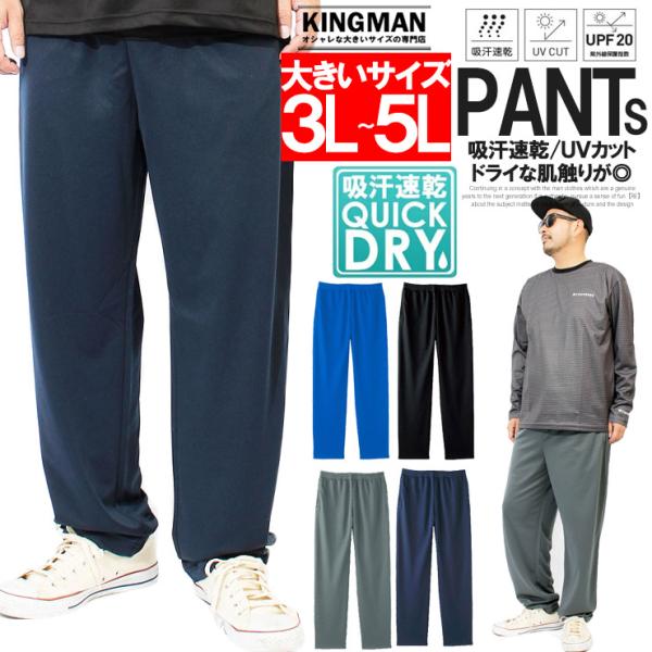ジャージ パンツ メンズ 大きいサイズ 吸汗速乾 ドライ メッシュ UVカット 無地 ロング ドライ...