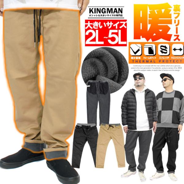 イージーパンツ メンズ 大きいサイズ 裏地あったか 裏フリース 裏起毛 ストレッチ ボンディング 防...