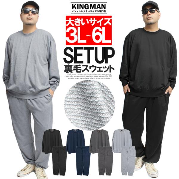 セール ルームウェア メンズ 大きいサイズ セットアップ 裏毛 スウェット トレーナー スウェットパ...