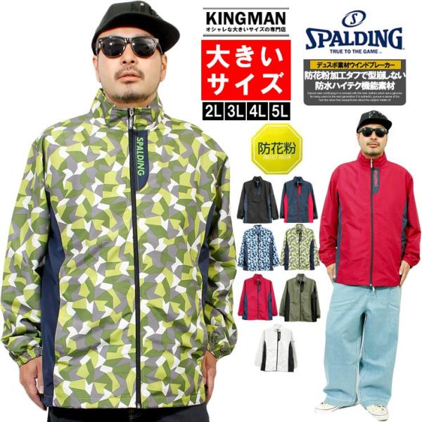 スポルディング SPALDING ウインドブレーカー ジャケット メンズ 大きいサイズ 防花粉 デュ...