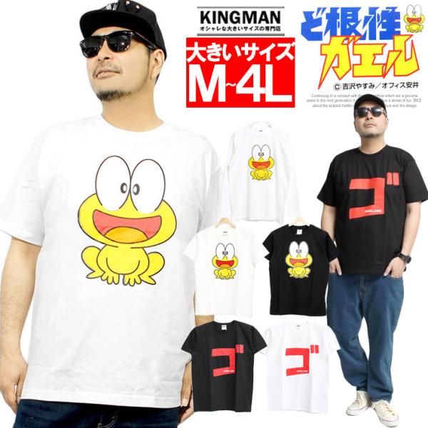 ど根性ガエル Tシャツ メンズ 半袖 大きいサイズ ピョン吉 キャラクター プリント クルーネック ...