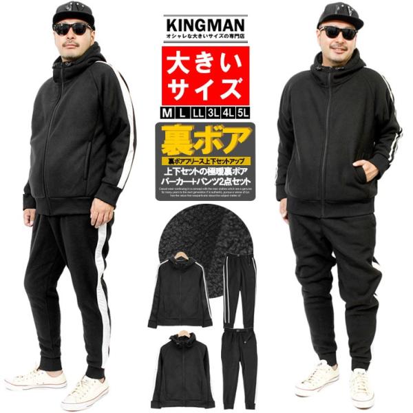 セットアップ メンズ 大きいサイズ 裏ボア 防寒 サイドライン ジップアップ パーカー スウェットパ...
