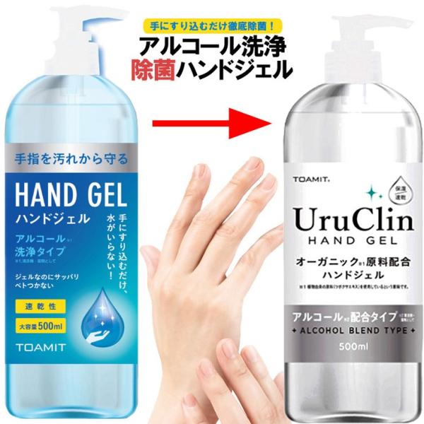 即納 在庫あり アルコール ハンドジェル オーガニック UruClin 大容量 500ml 消毒 除...