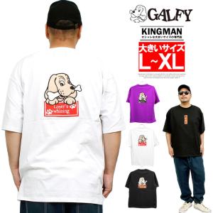 GALFY ガルフィー ビッグTシャツ メンズ 負け犬 プリント ビッグシルエット オーバーサイズ カットソー 半袖T 安い ワークマン プラス｜kingman