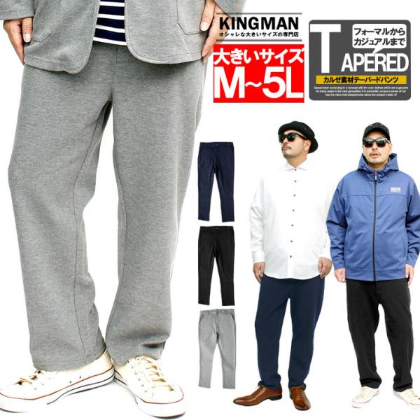 テーパードパンツ メンズ 大きいサイズ ストレッチ カルゼ素材 スリム アンクルパンツ スエット ス...