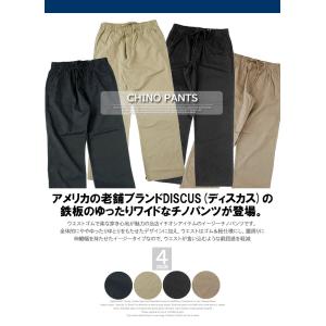 DISCUS ディスカス イージーパンツ メン...の詳細画像2