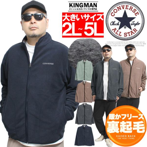 コンバース(CONVERSE) フリース ジャケット メンズ 大きいサイズ 裏起毛 ジップアップ ハ...