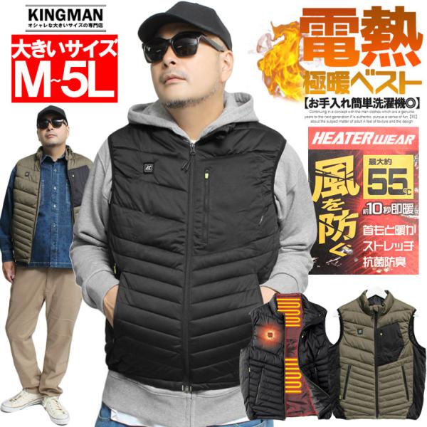 セール 中綿 電熱ベスト メンズ 大きいサイズ モバイルバッテリー付き 防寒 防風 衿付き ヒーター...