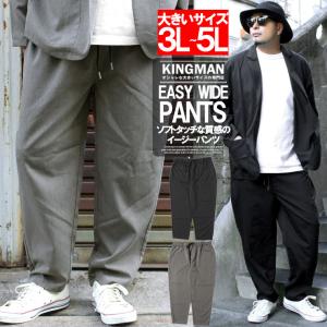 イージーパンツ メンズ 大きいサイズ ストレッチ 薄手 リラックス ウエストゴム ワイドパンツ 伸縮 アンクルパンツ スラックス 安い ワークマン プラス Kingman 通販 Yahoo ショッピング