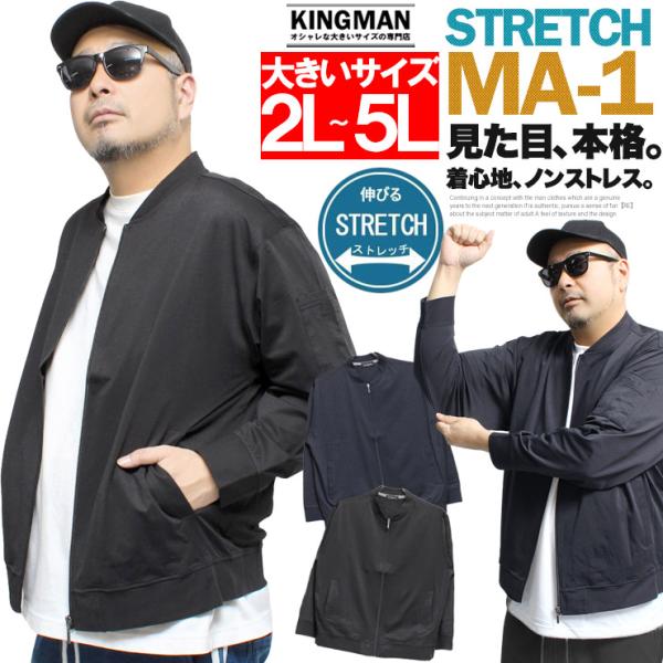 MA-1 ブルゾン メンズ 大きいサイズ のびのび メガストレッチ 薄手 カットソー素材 ジップアッ...