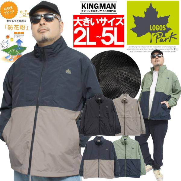 LOGOS PARK(ロゴス パーク) スタンド ブルゾン メンズ 大きいサイズ 防花粉 裏メッシュ...