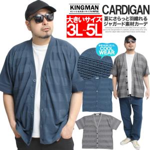 半袖 カーディガン メンズ 大きいサイズ 鹿の子 ストライプ 薄手 コーディガン ビジネス オフィス アウター ジャケット 涼しい 安い ワークマン プラス Kingman 通販 Yahoo ショッピング