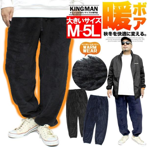 あったかパンツ もこもこ ふあもこ ボア スウェットパンツ スエット メンズ 大きいサイズ 防寒 保...