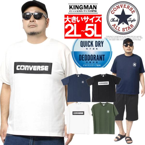 【メール便で送料無料】 コンバース(CONVERSE) 半袖 Tシャツ メンズ 大きいサイズ ロゴ ...