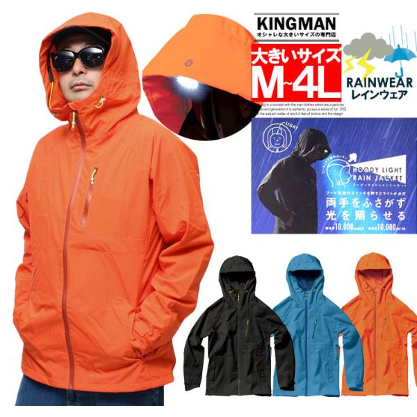 セール ヘッドライト付き レインジャケット メンズ 大きいサイズ ストレッチ 防水 撥水 カッパ ビ...
