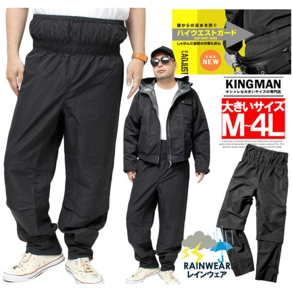 セール レインパンツ メンズ 大きいサイズ 防水 撥水 ハイウエスト 股下調節可能 レインウェア レ...