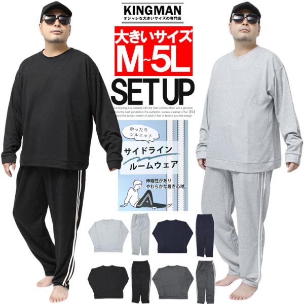 セール セットアップ メンズ 大きいサイズ ストレッチ ダンボール素材 薄手 スウェット クルーネッ...