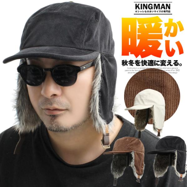 セール イヤー ファー コーデュロイ キャップ メンズ 耳当て付き サイズ調整可能 2WAY フライ...