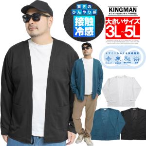 カーディガン メンズ 大きいサイズ 接触冷感 薄手 ストレッチ 紫外線対策 吸汗速乾 ボタンレス トッパーカーディガン 涼しい ドライ