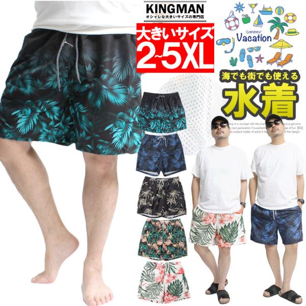 水着 メンズ 大きいサイズ インナー付き 膝丈 花柄 ボタニカル サーフパンツ ショートパンツ 海水...