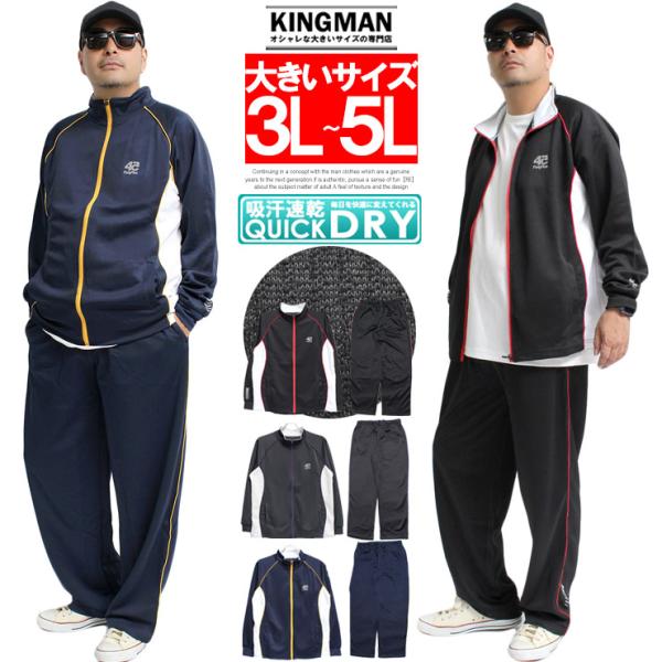 ジャージ メンズ 大きいサイズ 吸汗速乾 セットアップ 上下 ロゴ プリント スポーツウェア ジャー...