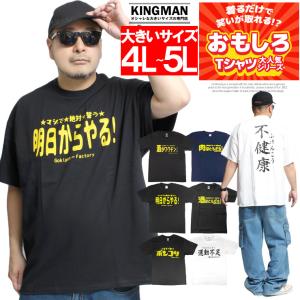 おもしろ 半袖 Tシャツ メンズ 大きいサイズ ...の商品画像