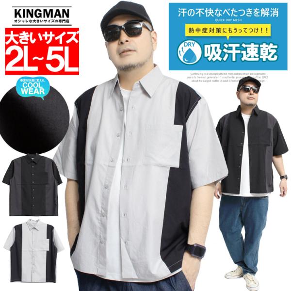 半袖シャツ メンズ 大きいサイズ デザイン 切替 つぶし衿 ポリエステル レーヨン カジュアルシャツ...
