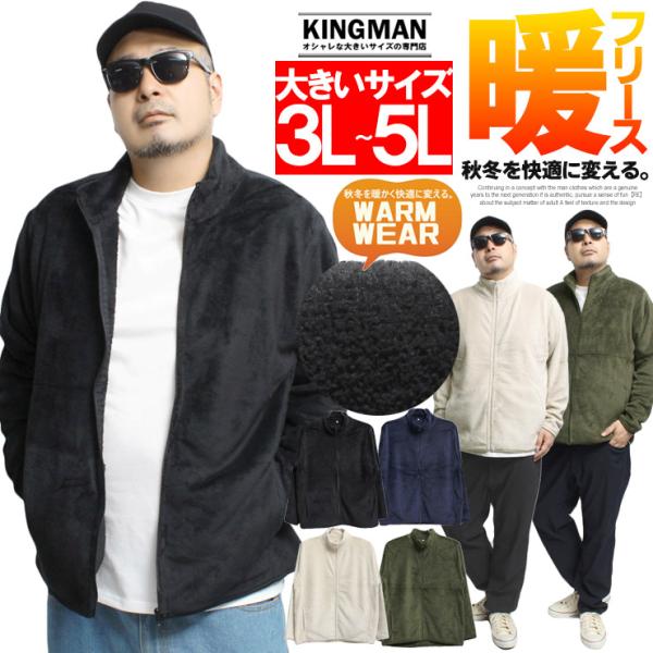 フリース ジャケット メンズ 大きいサイズ シルキーフリース やわらか ジップアップ スタンド ブル...