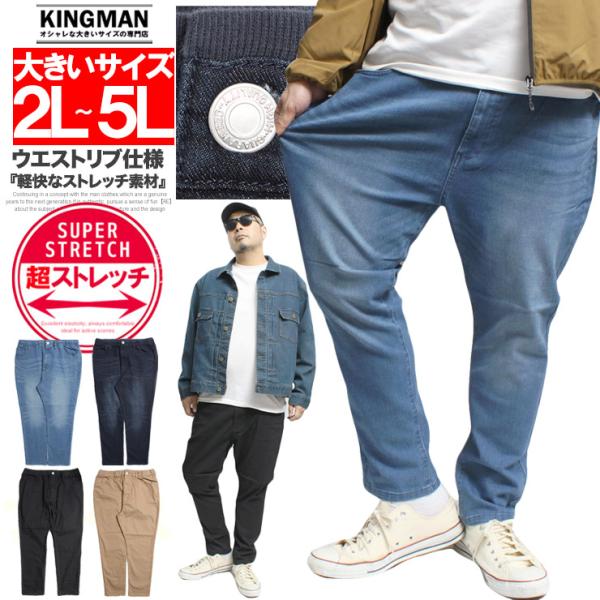 デニムパンツ メンズ 大きいサイズ ストレッチ ウエストリブ カツラギ チノパンツ ストレッチパンツ...