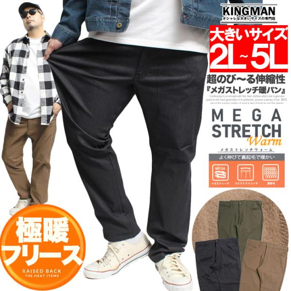 裏起毛パンツ 裏フリース 裏ボア チノパンツ メンズ 大きいサイズ メガストレッチ 防寒 防風 5ポ...