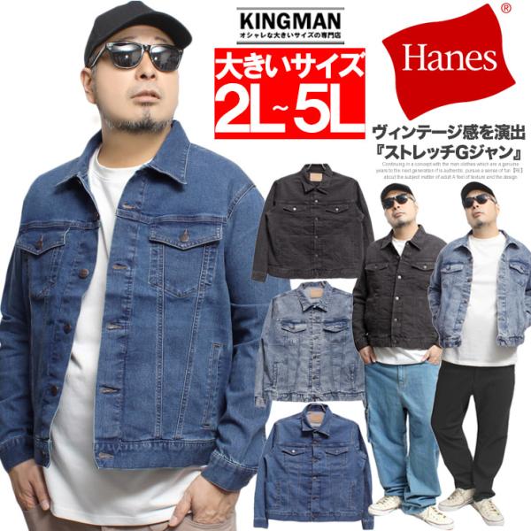 Hanes(ヘインズ) Gジャン メンズ 大きいサイズ ストレッチ ヴィンテージ加工 デニムジャケッ...