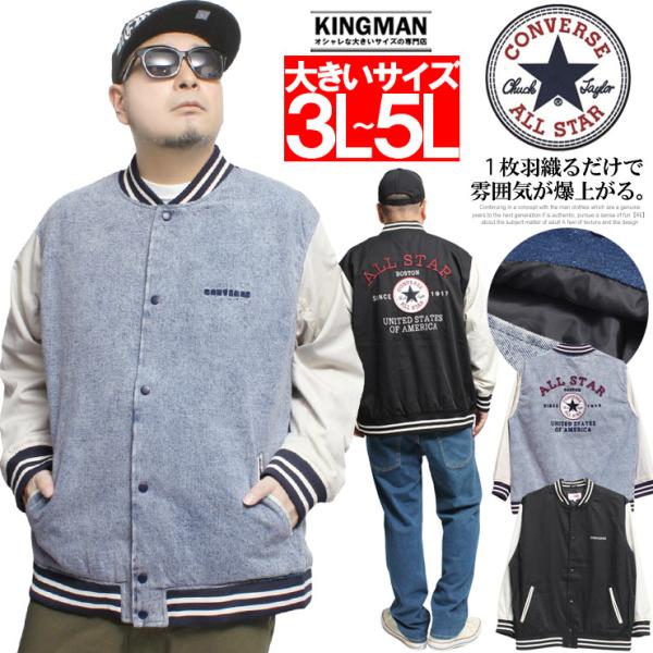 CONVERSE(コンバース) スタジャン メンズ 大きいサイズ ケミカル デニム ツイル 刺繍プリ...