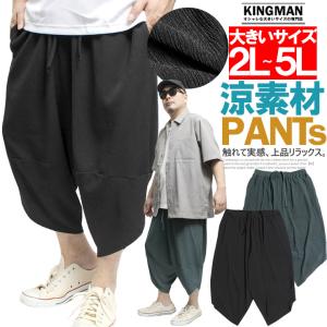 アラジンパンツ メンズ 大きいサイズ カット楊柳 涼しい 七分丈 サルエルパンツ ワイドパンツ タイパンツ イージーパンツ ハーフパンツ 膝下