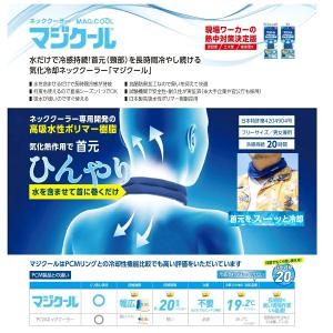 冷却 ネッククーラー マジクール EX 大きい...の詳細画像1
