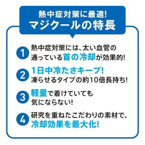 冷却 ネッククーラー マジクール EX 大きい...の詳細画像3