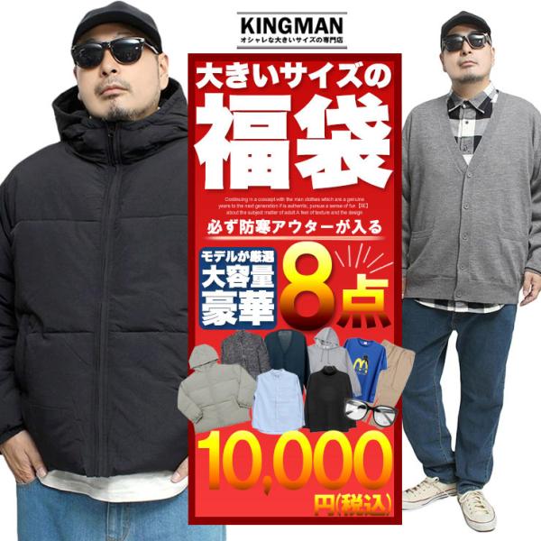 数量限定 福袋 メンズ 大きいサイズ アウター入り8点セット 2025 2026 冬 2L〜5L対応...