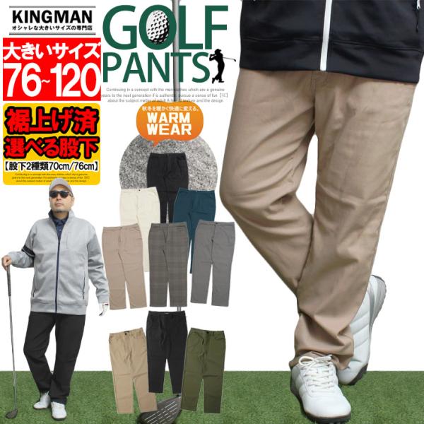 裾上げ済み ゴルフ パンツ ゴルフウェア 秋 冬 メンズ 大きいサイズ 選べる股下 スリム レギュラ...