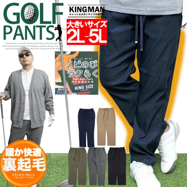 送料無料 大きいサイズ 激安 ゴルフウェア メンズ 暖パン イージーパンツ 大きいサイズ 伸びる メ...
