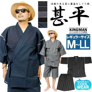 甚平 メンズ キングサイズ しじら織り 和柄 上下 じんべい セットアップ 無地 ストライプ 上 下 じんべえ ゆかた 父の日 綿 和 安い ワークマン プラス