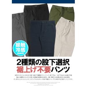 裾上げ済み チノパンツ 接触冷感 パンツ メン...の詳細画像1